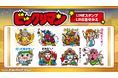 大人のメリークリスマス！ビックリマン悪魔VS天使シリーズ４０周年を記念して『ビックリマン〈悪魔VS天使〉４０周年』LINEスタンプ・LINE着せかえ配信開始のお知らせ