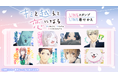 TVアニメ『キミと越えて恋になる』LINEスタンプ・LINE着せかえ　配信開始のお知らせ