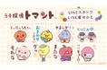 『うそ探偵トマント』LINEスタンプ・LINE着せかえ　配信開始のお知らせ