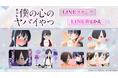 劇場版「僕の心のヤバイやつ」LINEスタンプ・LINE着せかえ　配信開始のお知らせ