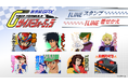 『新世紀GPXサイバーフォーミュラ』LINEスタンプ・着せかえ　配信開始のお知らせ