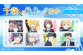 TVアニメ『千歳くんはラムネ瓶のなか』LINEスタンプ・LINE着せかえ　配信開始のお知らせ