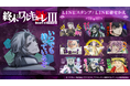 アニメ『終末のワルキューレⅢ』LINEスタンプ・LINE着せかえ　配信開始のお知らせ