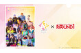 「MANKAI STAGE『A3!』ACT3! ～SPRING & SUMMER 2026～」と「ROUND1」全国コラボレーションキャンペーン開催のお知らせ