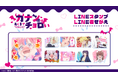 TVアニメ『カナン様はあくまでチョロい』LINEスタンプ・LINE着せかえ　配信開始のお知らせ