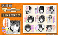 『名探偵マーニー』LINEスタンプ　配信開始のお知らせ