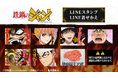 TVアニメ『鉄鍋のジャン！』LINEスタンプ・LINE着せかえ　配信開始のお知らせ