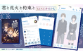 映画『君と花火と約束と』LINE着せかえ　配信開始のお知らせ