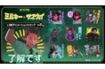 アニメ『銀河特急 ミルキー☆サブウェイ』LINEアニメーションスタンプ第2弾　配信開始のお知らせ