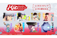 『TVアニメMAO』LINEスタンプ・LINE着せかえ　配信開始のお知らせ