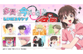 TVアニメ『多聞くん今どっち！？』LINEスタンプ・LINE着せかえ　配信開始のお知らせ
