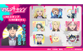 TVアニメ『マリッジトキシン』LINEスタンプ・LINE着せかえ　配信開始のお知らせ