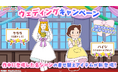 ポイ活アプリ『アルプスの少女ハイジ とくとくウォーキング』ウェディングキャンペーンスタート!