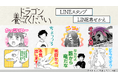 『ドラゴン養ってください』LINEスタンプ・着せかえ 配信開始のお知らせ