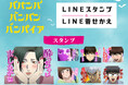 TVアニメ『ババンババンバンバンパイア』LINEスタンプ・着せかえ 配信開始のお知らせ