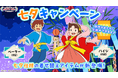 ポイ活アプリ『アルプスの少女ハイジ とくとくウォーキング』七夕キャンペーンスタート!