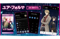 TVアニメ『ユア・フォルマ』LINE着せかえ 配信開始のお知らせ