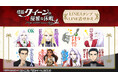 劇場アニメ『怪盗クイーンの優雅な休暇』LINEスタンプ・着せかえ配信開始のお知らせ
