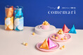 お米のスナック専門店「comemari(こめまり)」2026年4月ブランドリニューアル