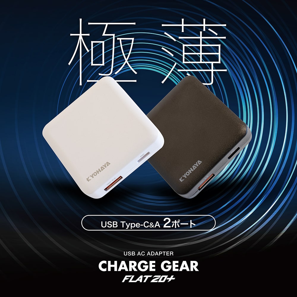 新商品】厚さわずか16mmの極薄20W USB-C / USB-A 2ポート 急速充電器