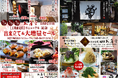 お亀堂工場直売店リニューアル記念。出来立て&大増量セールを3日間開催。