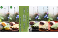 豊橋発祥とされる柏餅5種類を4月中旬より発売。三河地方の郷土柏餅のもろこしや、白みそ餡も登場