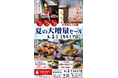 大増量で感謝をカタチに。お亀堂 カルミア店 大増量セールを6月27日~29日の3日間限定開催!