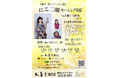 ～心に響く二胡の奏から始まる幸せな休日～お亀堂藤沢店の朝活で、二胡の生演奏をお楽しみください