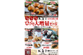 大増量で感謝をカタチに。お亀堂 田原店で「びっくり大増量セール」開催！＼2025年12月19日（金）～21日（日）限定／