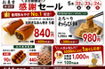“豊橋駅みやげNo.1”の「ブラックサンダーあん巻き」も対象！お亀堂岩田店「3日間限定・感謝セール」開催みたらし団子半額、わらび餅300円引きなど人気商品がお買い得に