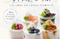 「和菓子屋なのに、ヨーグルト？」創業75年のお亀堂が挑む夏の新定番。東三河の恵みを味わう『シャリっと！ヨーグルト』を工場直売店限定で発売