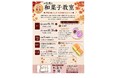 秋の「あけび」と「すすき」を和菓子に。豊橋の老舗「お亀堂」が少人数制「和菓子教室」10月開催分の予約を開始