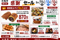 “豊橋駅みやげNo.1”記念、あん巻き最大580円引き！豊橋の老舗「お亀堂」藤沢店で3日間限定「感謝セール」