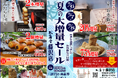 大増量セール。お亀堂藤沢店で開催される3日間の感謝セールで、みたらし団子、お赤飯、あん巻き、わらび餅が大増量。