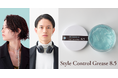 うるツヤ質感、思いのままに。髪をケアしながらスタイリングする新感覚ヘアグリース誕生!