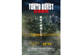 HIAN製作幹事の映画『TOKYO BURST-犯罪都市-』2026年初夏公開決定！超特報＆超ティザービジュアルも解禁