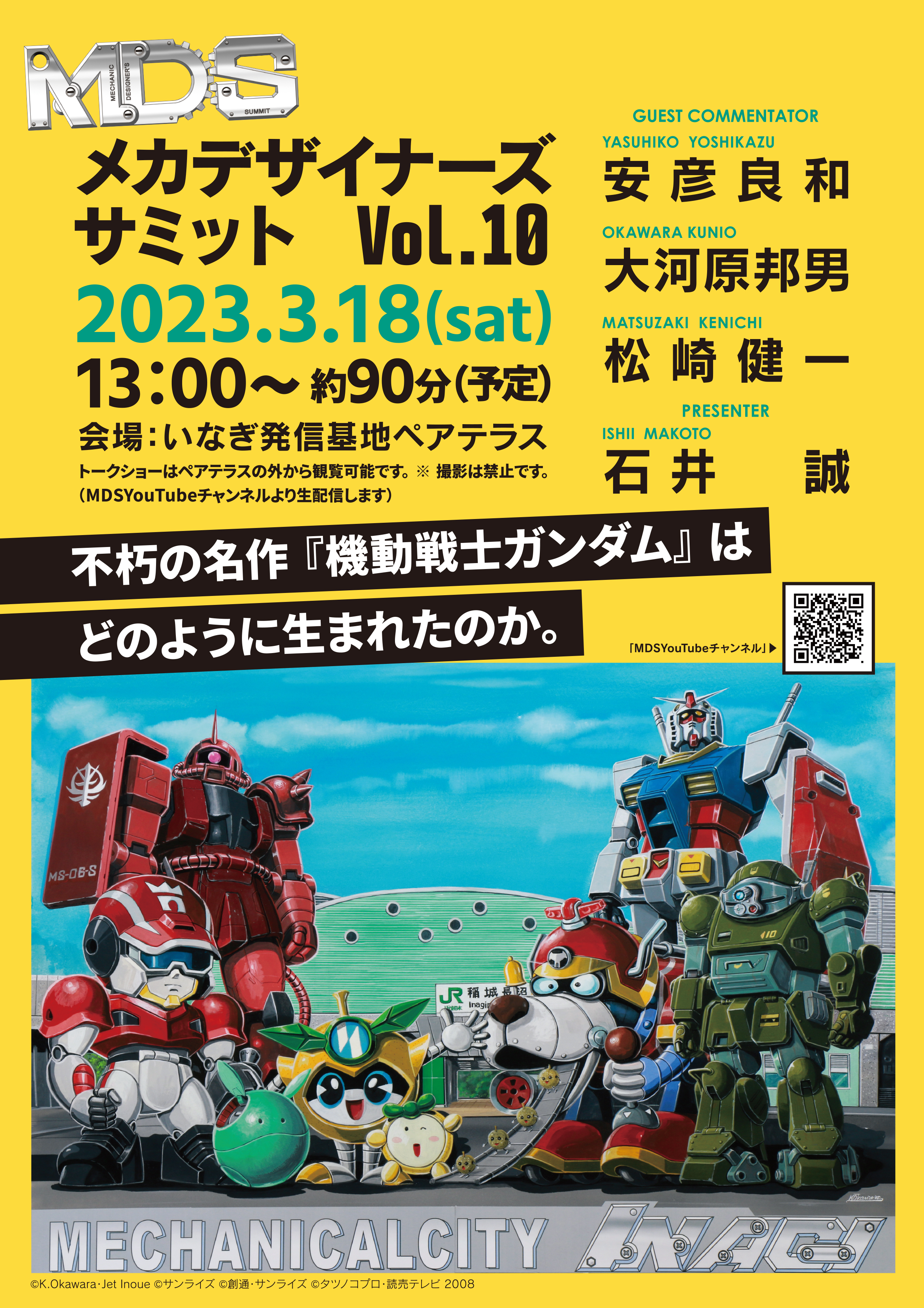 メカデザイナーズサミットVol.10開催決定｜株式会社アドシステムの