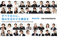 株式会社WUUZY、全社員のポートレート撮影を実施 ―「大事な仲間を、会社として推し活したい」