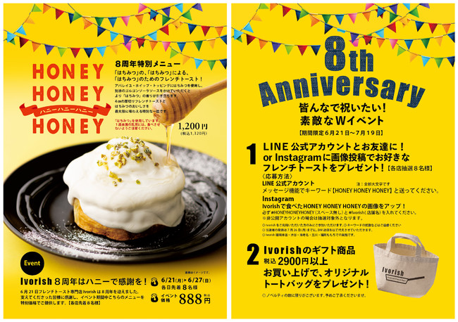 Ivorish8周年記念特別メニュー『HONEY HONEY HONEY』期間限定販売　豪華3本立てイベント同時開催！