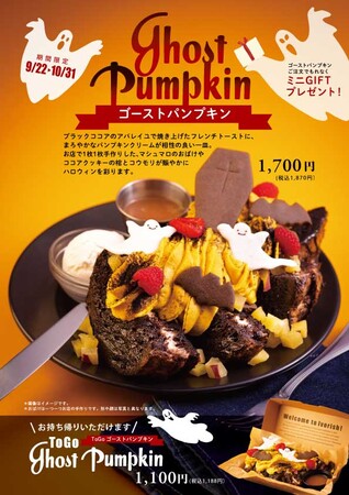 『ハロウィンミニギフトキャンペーン』　　　　　　　　9月22日（木）～10月31日（月）