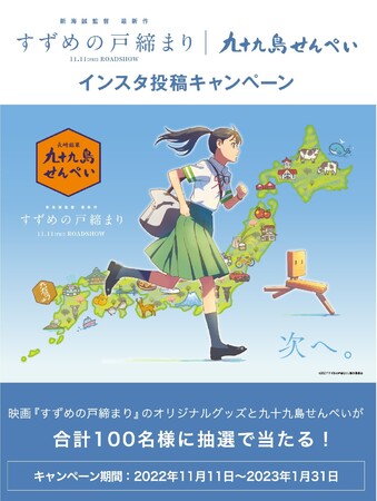 (C)「すずめの戸締まり」制作委員会 (C)「すずめの戸締まり」制作委員会