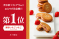 第11回マイングNo.1おみやげ決定戦・洋菓子部門1位受賞!【赤い風船】「博多いちごいちご」が新たな博多のおみやげ王に選ばれました。