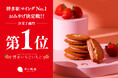 第12回マイングNo.1おみやげ決定戦・洋菓子部門にて、【赤い風船】と【BUTTER&bee】が部門1位・2位にランクインいたしました！