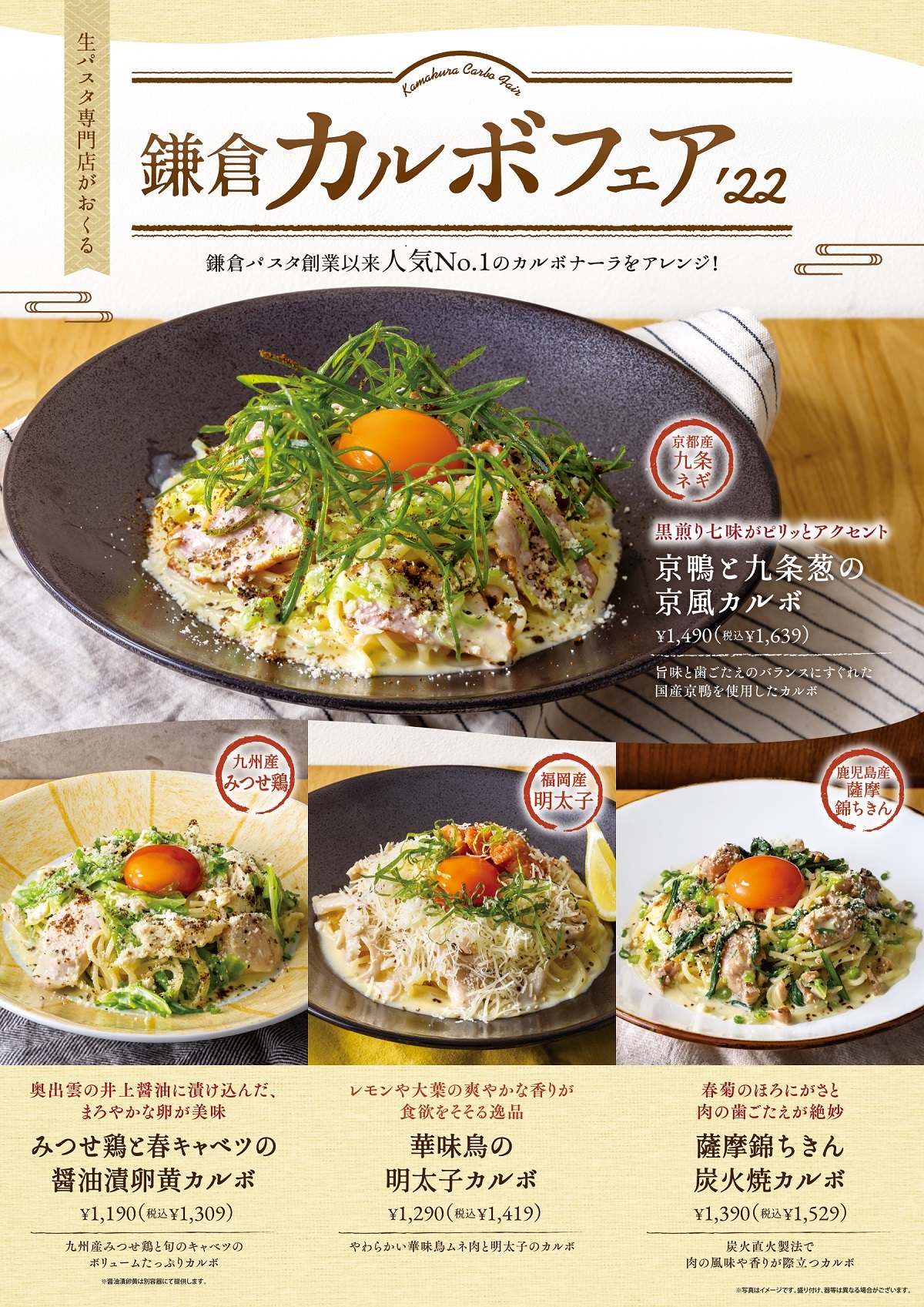 生パスタ専門店の鎌倉パスタがカルボナーラを再びアレンジ 鎌倉カルボフェア を3月7日より開催 株式会社サンマルクホールディングスのプレスリリース