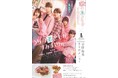 映画「うちの弟どもがすみません」×サンマルクホールディングス コラボメニュー11/13(水)~販売開始!