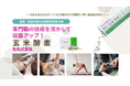 株式会社玄米酵素、店舗事業者と共創する「ウェルネスパートナー制度」を2026年9月1日より開始