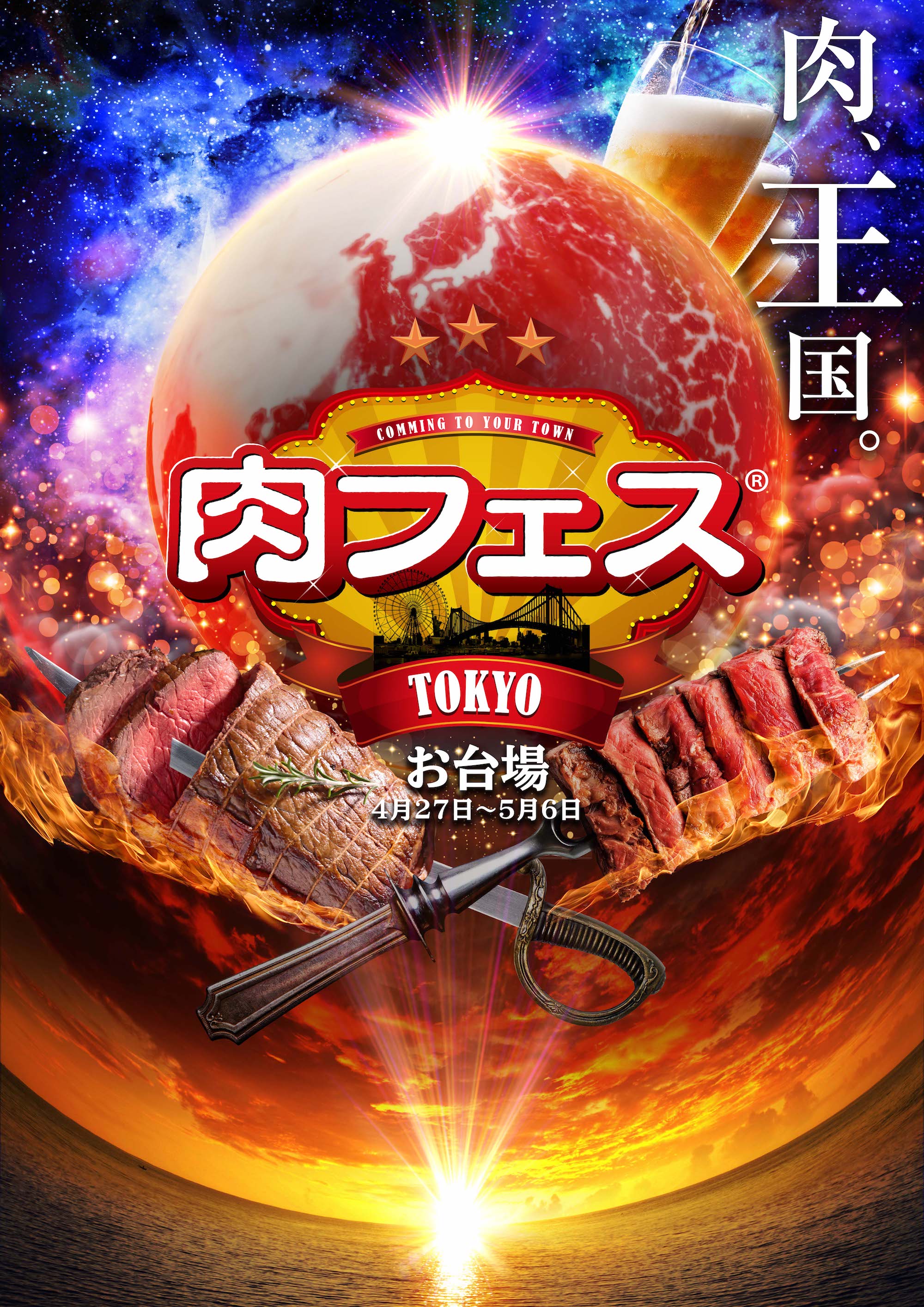 肉フェス Tokyo 18 が送るスペシャルステージとスポーツエリアを公開 肉 だけじゃない エンタメの最先端を担うステージ企画が目白押し tj株式会社のプレスリリース