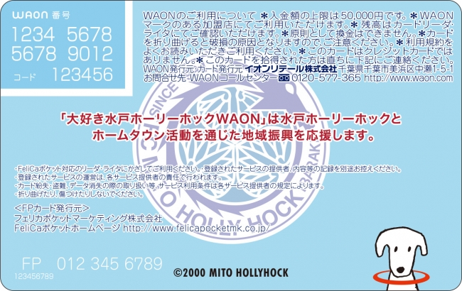 「大好き水戸ホーリーホックWAON」裏面のデザイン