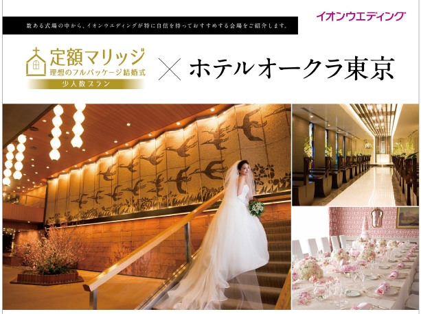 結婚相手紹介サービスのツヴァイ イオンウエディング 少人数結婚式パッケージ販売開始 イオン株式会社のプレスリリース