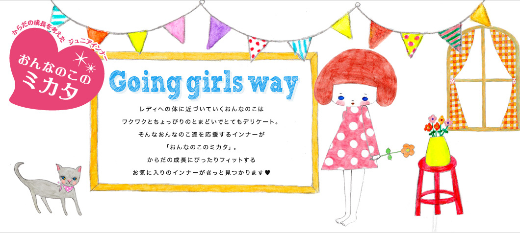 普段使いしながら 正しくきれいな姿勢をサポート 7 21 ジュニア向け トップバリュ 姿勢凛と インナー が登場 イオン株式会社のプレスリリース